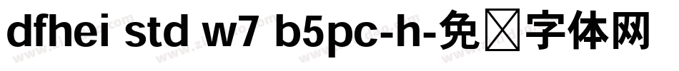 dfhei std w7 b5pc-h字体转换
